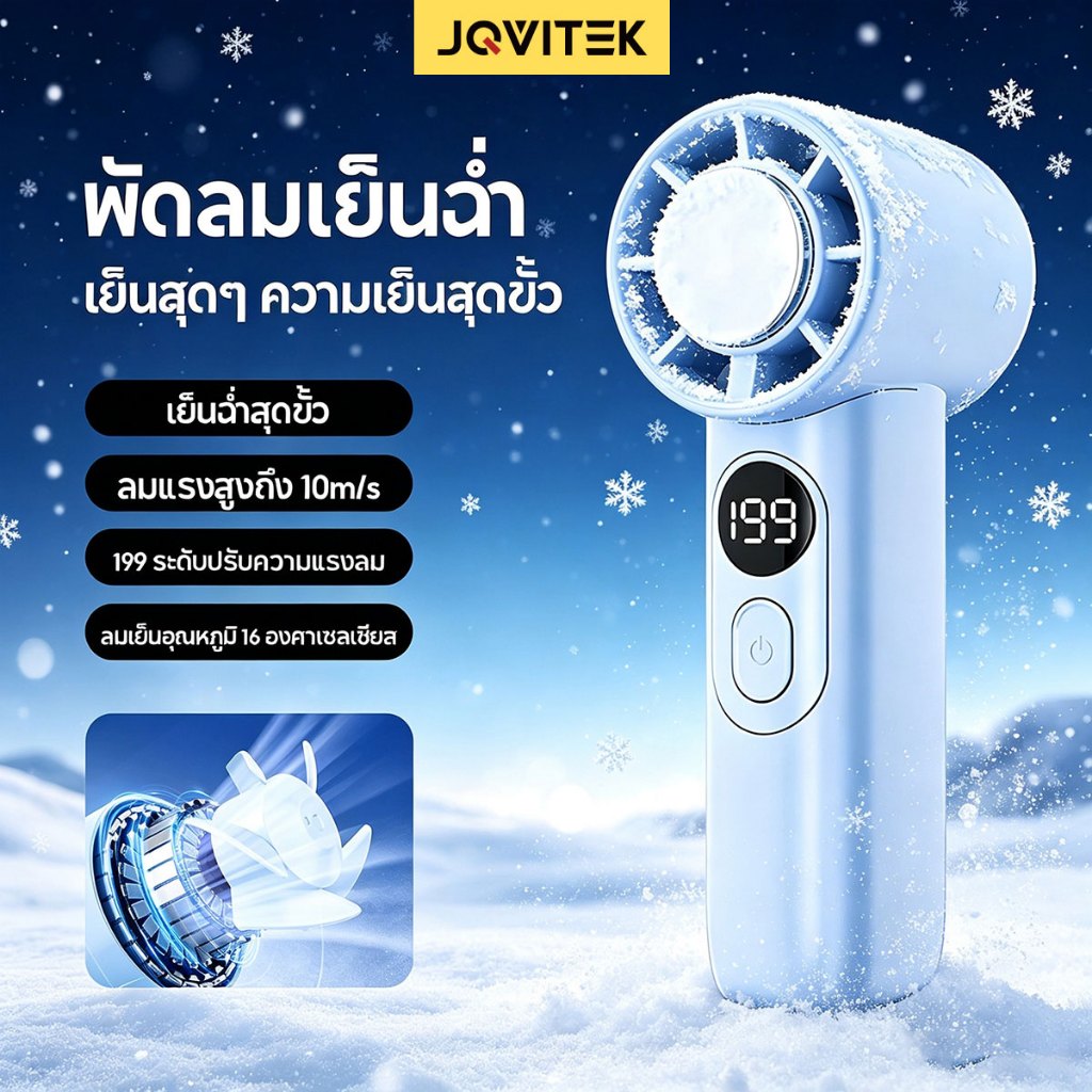 JQVITEK FN73Pro พัดลมมือถือมินิ 199 ระดับ ลมแรง 10m/s แผ่นทำความเย็นเซรามิก จอ LED ชาร์จได้