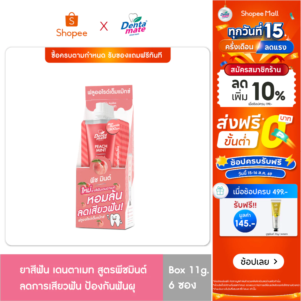 Dentamate Herbal Extract Toothpaste 11 g. Box. เดนตาเมท ยาสีฟันสมุนไพรสกัด 1 กล่อง 6 ซอง