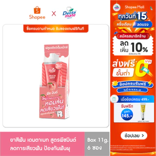 Dentamate Herbal Extract Toothpaste 11 g. Box. เดนตาเมท ยาสีฟันสมุนไพรสกัด 1 กล่อง 6 ซอง