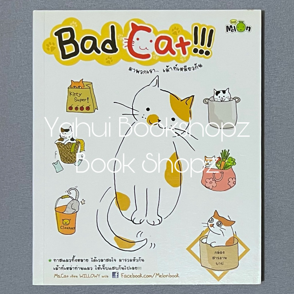 หนังสือ Bad Cat!!! มาพวกเรา เม้าท์เหมียวกัน ทั่วไป Ms.Cat