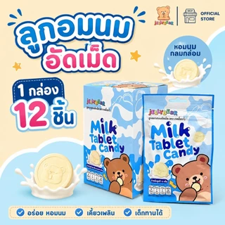 (กล่อง) รวมขนม เยลลี่ ลูกอม ตราเจลลี่แบร์ (พร้อมส่ง)