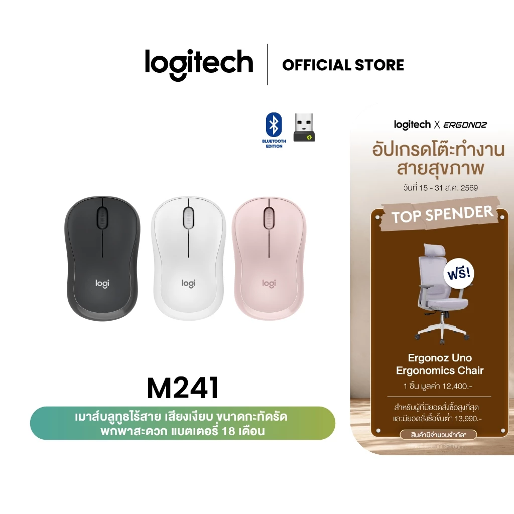 Logitech M241 Silent Bluetooth Mouse เมาส์บลูทูธ เสียงเงียบ ขนาดกะทัดรัด พกพาสะดวก แบตเตอรี่ 18 เดือน (เมาส์ไร้สาย)