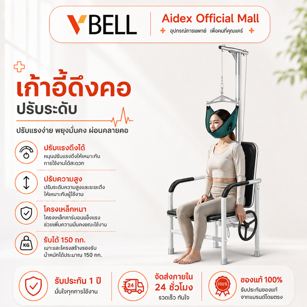 VBELLเก้าอี้ดึงคอ เก้าอี้แก้ไขกระดูกคอ อุปกรณ์แก้ไขกระดูกคอ พับได้ อุปกรณ์ดึงคอกายภาพบำบัด สำหรับกระดูกคอผิดรูป