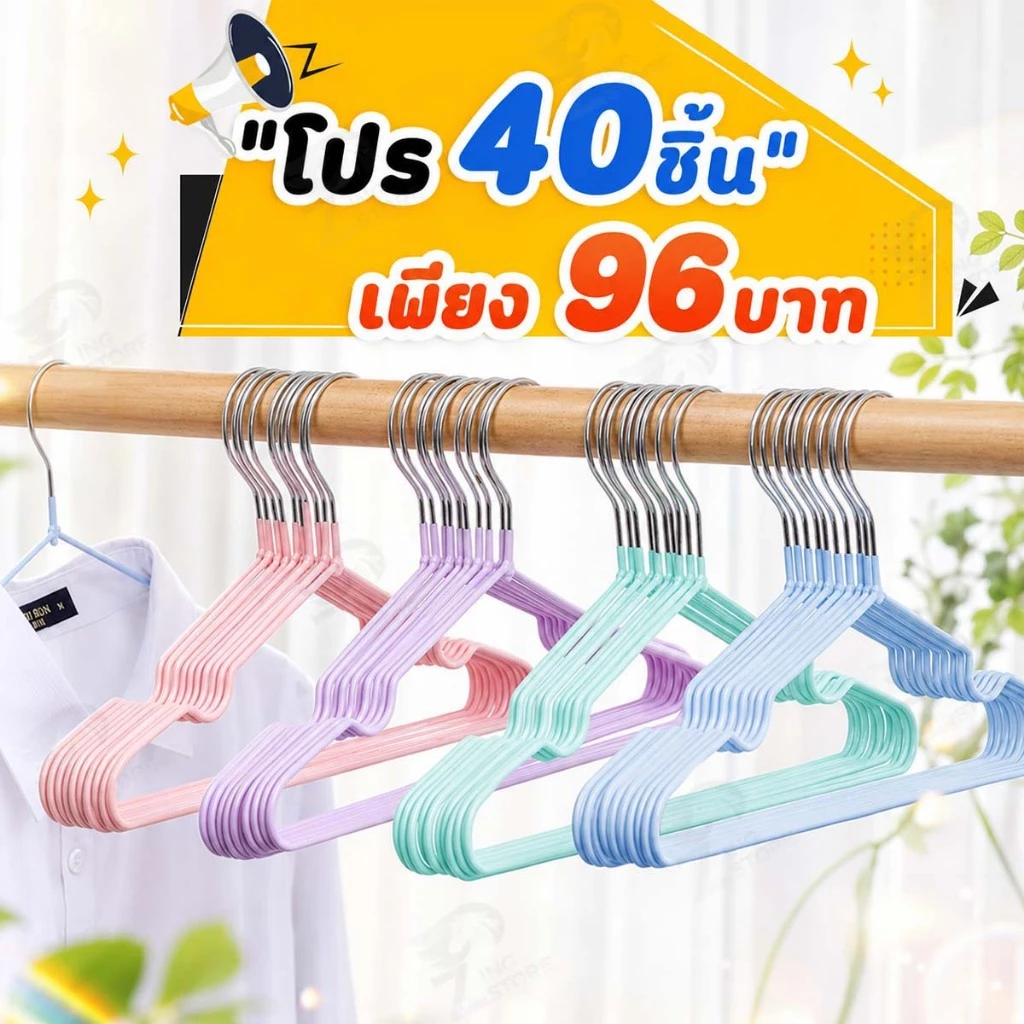 [โปรเด็ด!!ไม้แขวนเสื้อ] ไม้แขวน สแตนเลส เคลือบซีลีโคนกันลื่น 2ขนาด ไม้แเขวนเสื้อเด็ก30cm. ผู้ใหญ่40cm สีพาทเทล CC0