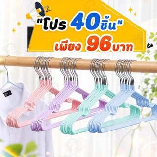 [โปรเด็ด!!ไม้แขวนเสื้อ] ไม้แขวน สแตนเลส เคลือบซีลีโคนกันลื่น 2ขนาด ไม้แเขวนเสื้อเด็ก30cm. ผู้ใหญ่40cm สีพาทเทล CC0