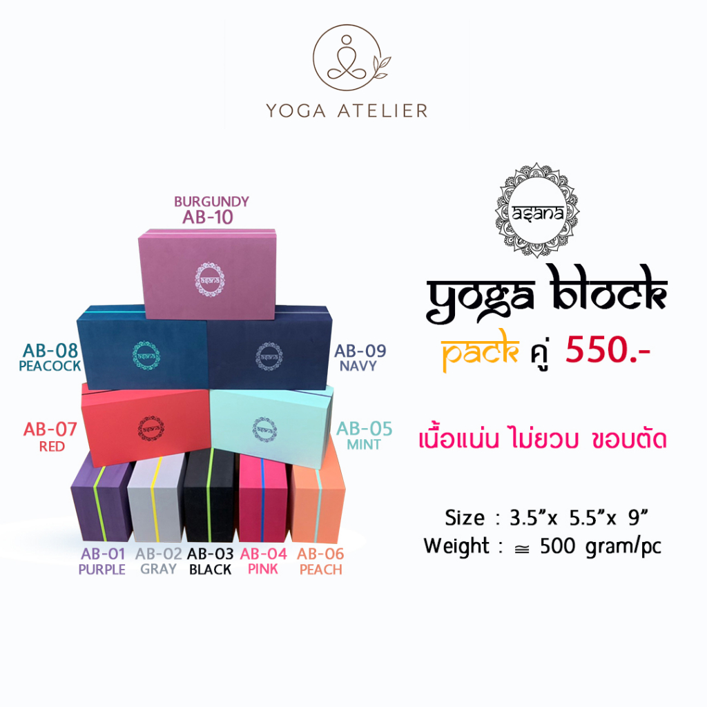 ASANA Yoga Block - อาสนะบล็อกโยคะ ผิวเรียบ ขอบตัด
