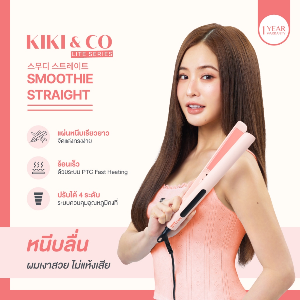 KIKI&CO LITE Smoothie Straight เครื่องหนีบผมตรง&ลอน ควบคุมความร้อนอัจฉริยะ ปรับได้ 4 ระดับ หมุนได้ 360°ใช้งานสะดวก KLSM