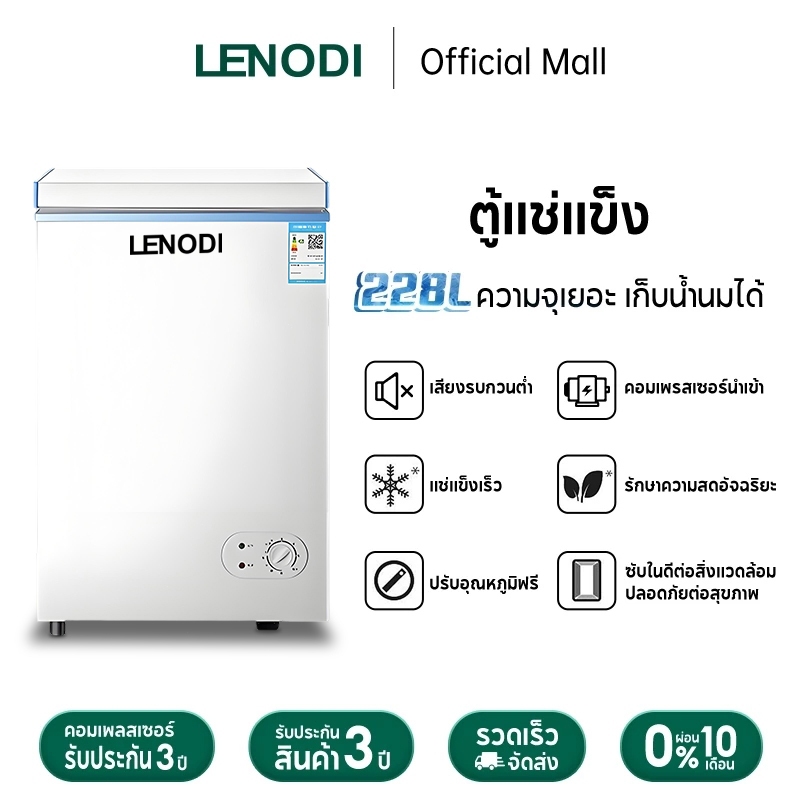 LENODI ตู้แช่แข็ง ขนาดเล็กในครัวเรือน เครื่องทำความเย็นและแช่แข็งอเนกประสงค์ ความจุขนาดใหญ่พิเศษ228L ประหยัดพลังงาน