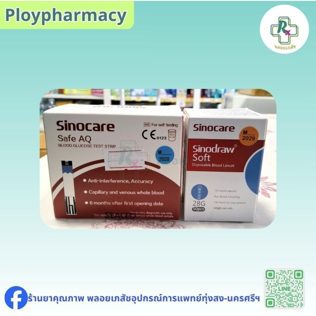 SINOCARE Safe AQ Strip 50ชิ้น+เข็ม28G 50ชิ้น ตรวจระดับน้ำตาลในเลือด📍[ส่งตรงจากร้านยา]