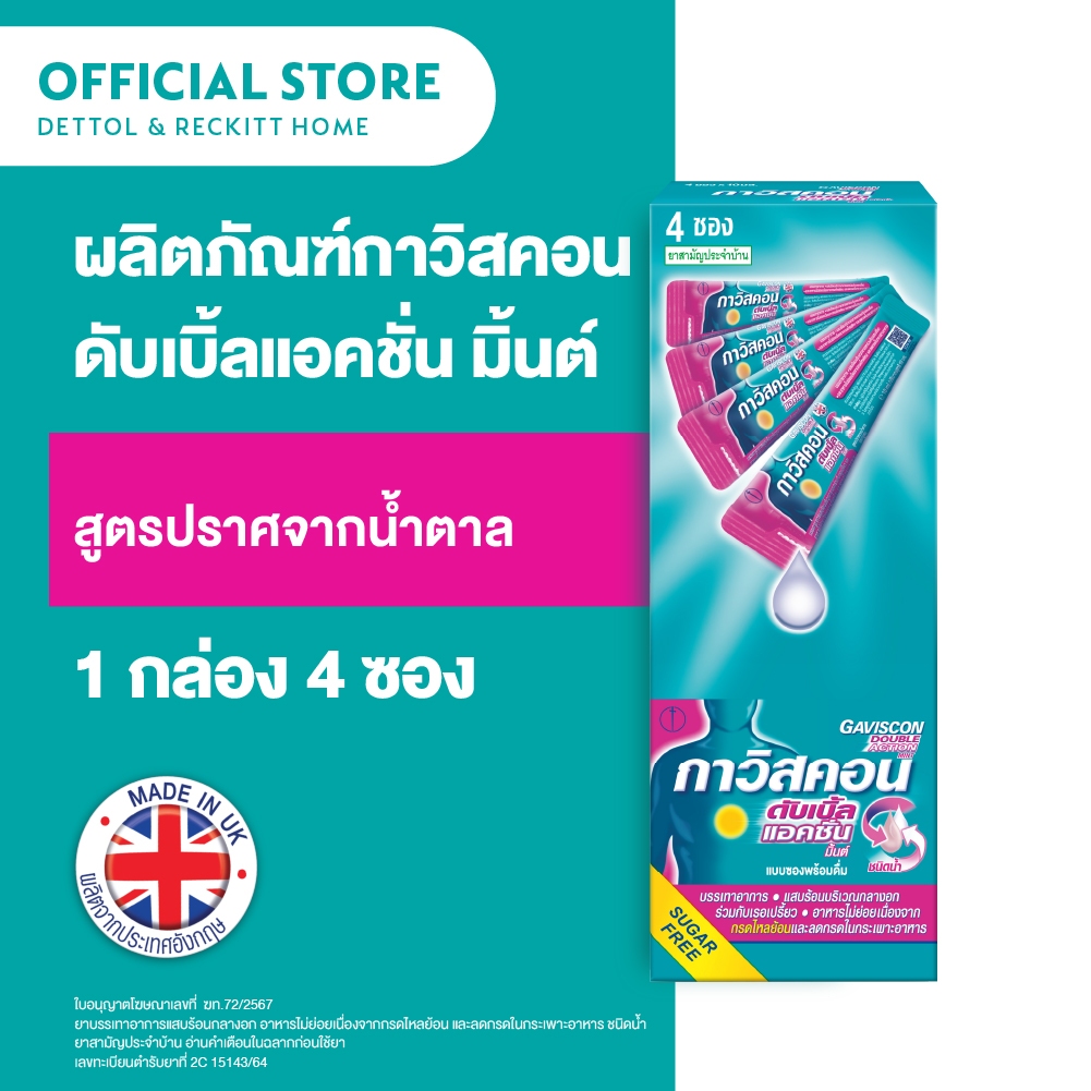 Gaviscon กาวิสคอน ดับเบิ้ล แอคชั่น มิ้นต์ ยาลดกรด กรดไหลย้อน รักษาหลากหลายอาการจากกรดไหลย้อน 4 ซอง 10 มล.X1