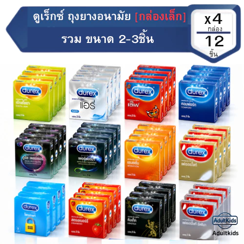 [4กล่อง] Durex Condom ถุงยางอนามัย ดูเร็กซ์ กล่องเล็ก รวมขนาด [บรรจุ 2-3ชิ้น/กล่อง เลือกสิ้นค้าด้านใน]