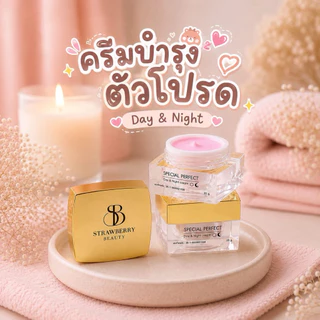 ครีมSB Strawberry Beauty บำรุงใหญ่ 20 กรัม