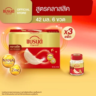 แบรนด์ รังนกแท้ สูตรคลาสสิค 42 มล. x 6 ขวด x 3 แพค