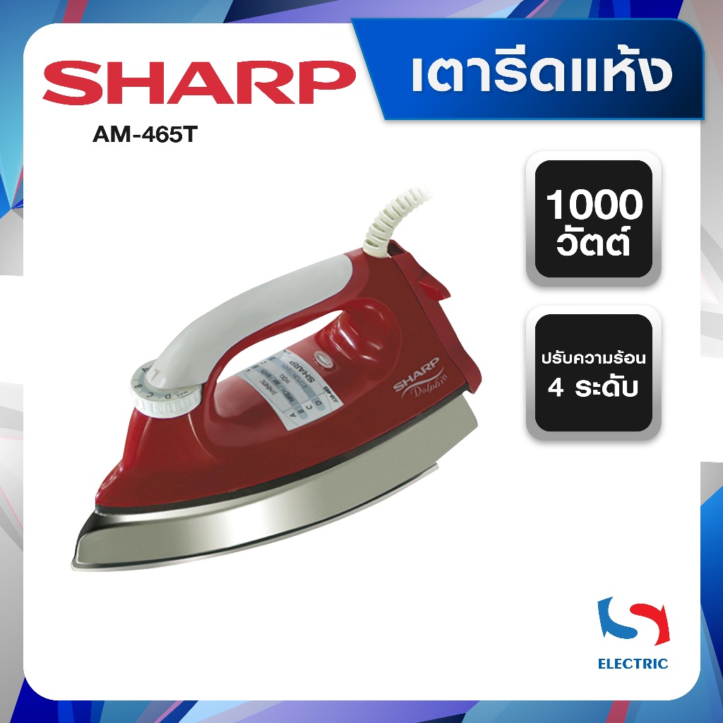 Sharp เตารีดแห้ง เคลือบโพลีฟลอน (เคลือบเทฟล่อน) รุ่น AM-465T ขนาด 1,000 วัตต์