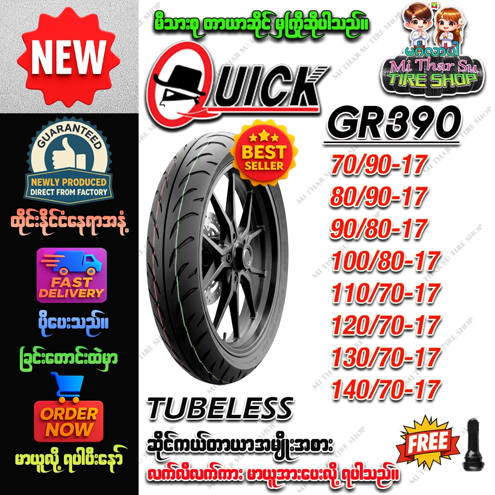 ยางมอเตอร์ไซค์ 70/90-17,80/90-17,90/80-17,100/80-17,110/70-17,120/70-17,130/70-17,140/70-17 GR390TLย