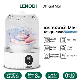 LENODI เครื่องซักผ้าแบบมินิ เครื่องซักผ้าเล็ก 3000mAh 2 ระดับ​ พกพาง่าย ไม่มีสาย​ เครื่องซักชุดชั้นใน​