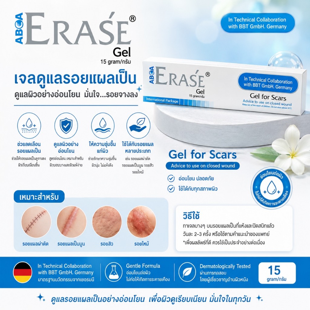 เจลลดรอยแผลเป็น Erase Gel ลดรอยสิว รอยดำ รอยแดง ขนาด 15 กรัม