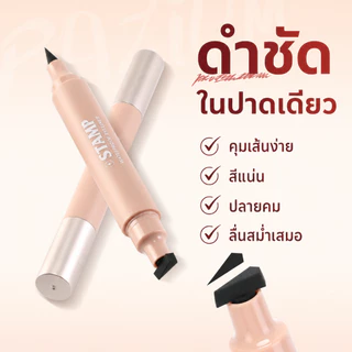 PAZIUM อายไลเนอร์ แสตมป์อายไลน์เนอร์ Eyeliner 2IN1 กันน้ำ กันเหงื่อ ไม่เลอะ ติดทนนาน