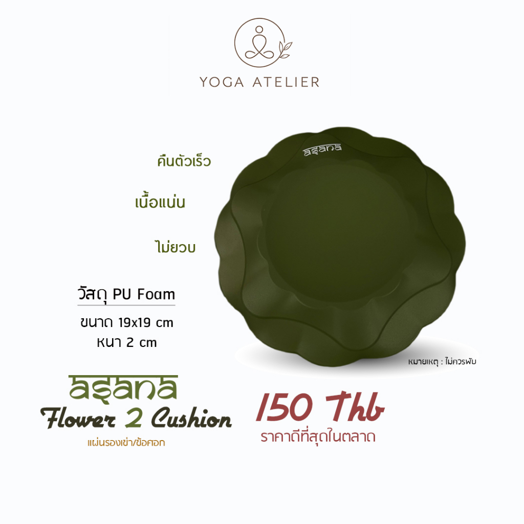 ASANA FOLWER 2  CUSHION แผ่นรองเข่า-ข้อศอก โยคะ