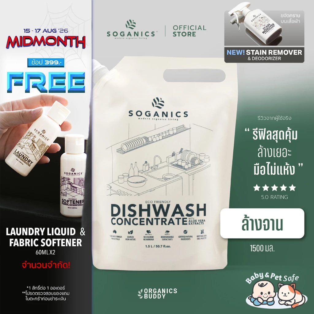 SOGANICS Dishwash Concentrate น้ำยาล้างจาน Aloe Vera Extract ถนอมมือ ไม่ทิ้งคราบ (Refill รีฟิล) 1.5L