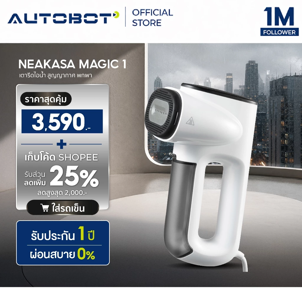 𝗔𝗨𝗧𝗢𝗕𝗢𝗧 x Neakasa Magic 1 Vacuum Steamer เตารีดไอน้ำ เครื่องรีดไอน้ำสุญญากาศ เตารีดพกพา