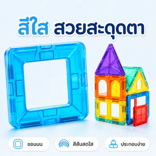 ✨Magnet Tiles✨แผ่นตัวต่อแม่เหล็ก แผ่นตัวต่อแม่เหล็ก ของเล่นเสริมพัฒนาการ และการเรียนรู้ ของเล่นแม่เหล็ก