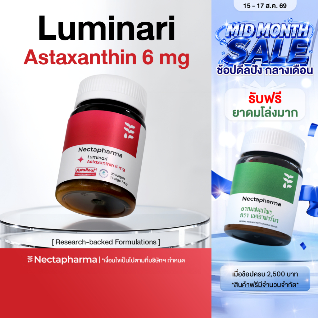 Nectapharma Luminari Astaxanthin ลูมินารี่ แอสตาแซนธิน 6mg