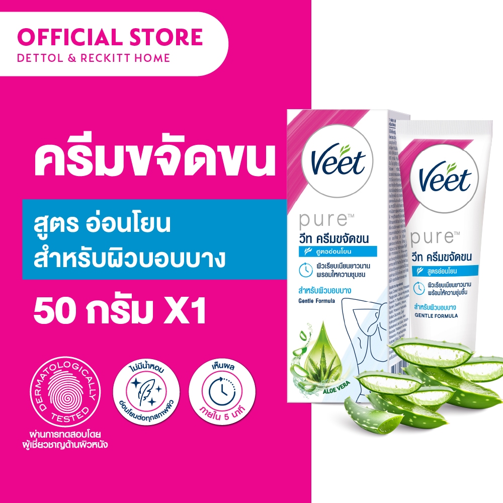 Veet วีท ครีมขจัดขน ขจัดขน สูตรอ่อนโยน สำหรับบอบบาง Hair Removal Cream ขนาด 50 กรัม (เลือกจำนวนด้านใน)