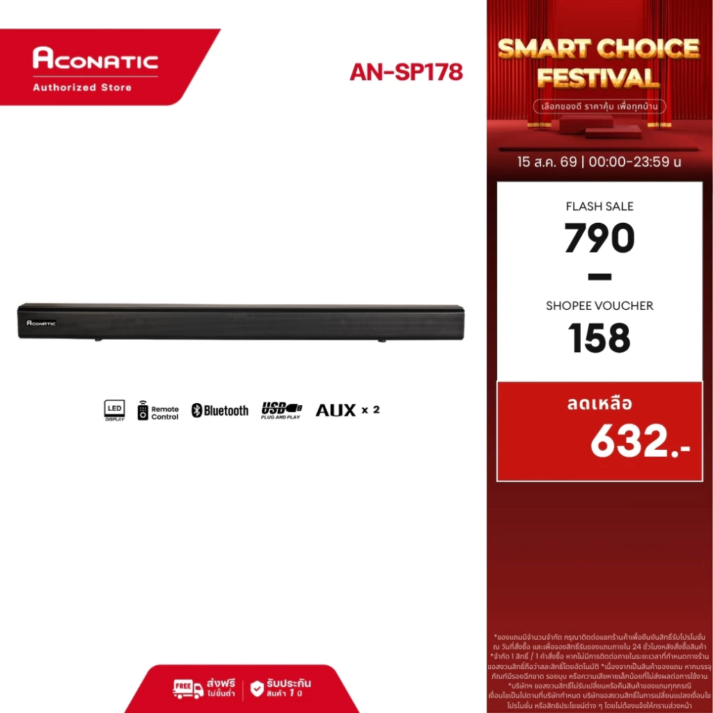 ใหม่ Aconatic Sound Bar 2.0ch พลังเสียง 20W รองรับ Bluetooth 5.2 รุ่น AN-SP178 (รับประกัน 1 ปี)