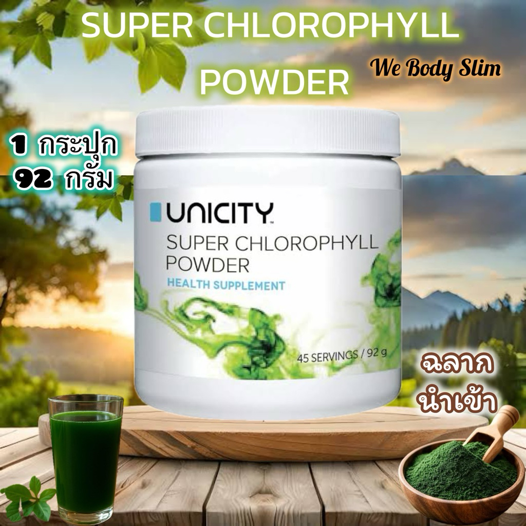 🪴SUPER CHLOROPHYLL POWDER สกัดจากหญ้าอัลฟัลฟ่า ช่วยขับสารพิษในเลือด ปรับสมดุล (1 กระปุก 92 กรัม ฉลากนำเข้า)🪴