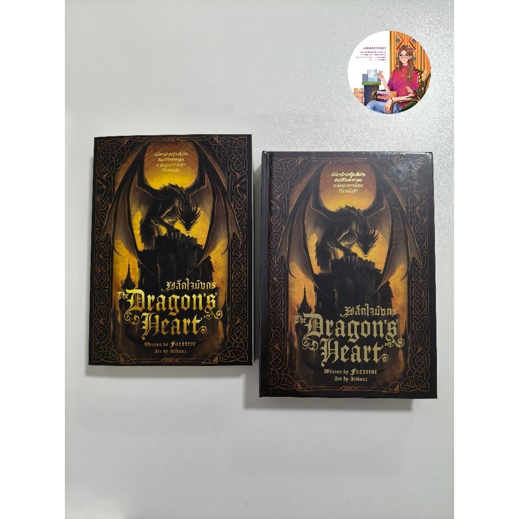 [พร้อมส่ง/ปกอ่อน&ปกแข็ง] The Dragon’s Heart ผลึกใจมังกร - FoxxTrot (มือหนึ่ง)