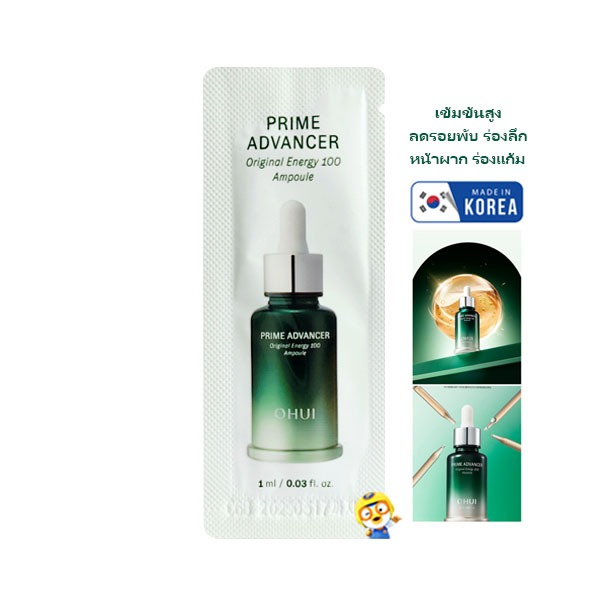 (EXP 2029) ใหม่ เข้มข้นสูง ซึมไว ลดรอยพับร่องลึก OHUI PRIME ADVANCER ORIGINAL ENERGY 100