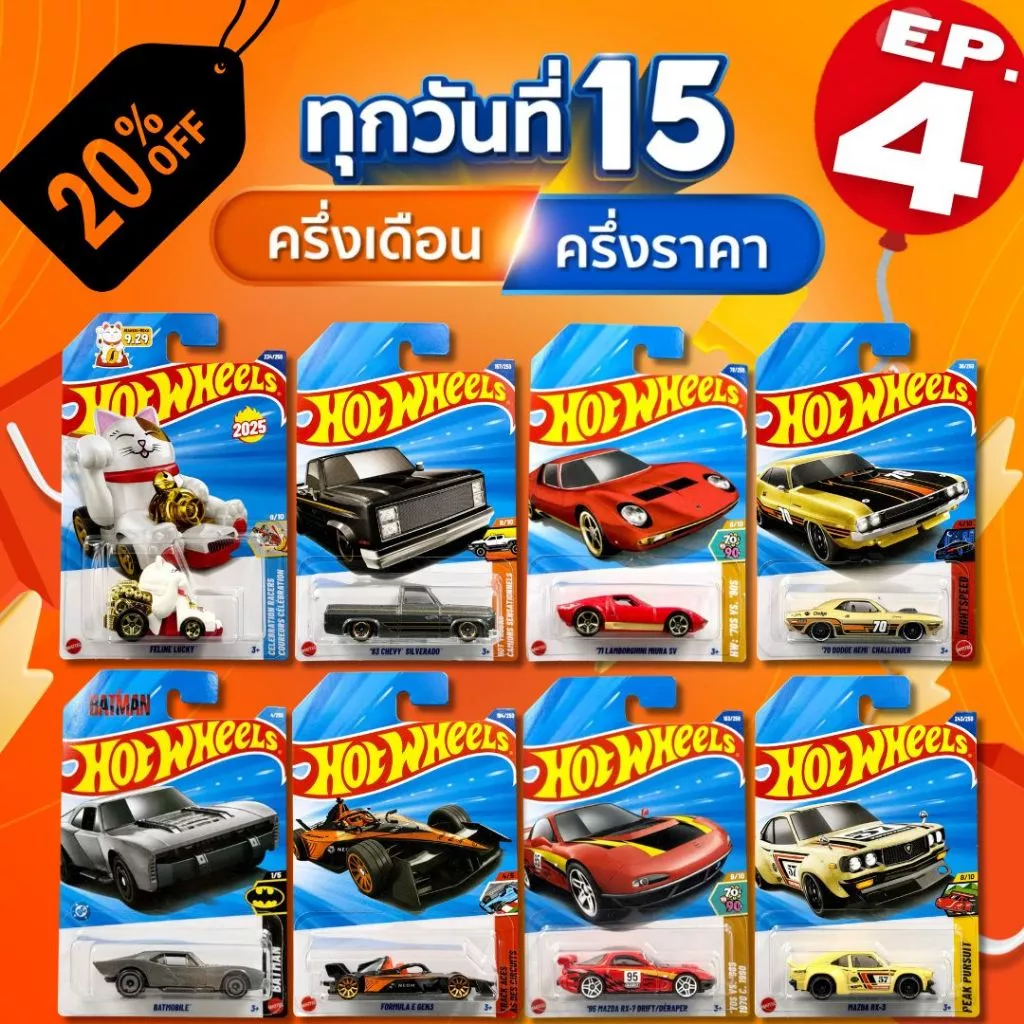 รถเหล็กฮอทวีล Ep.4 | Hotwheels Basic Car ลิขสิทธิ์แท้ 100% อัพเดทใหม่ล่าสุด สเกล 1:64