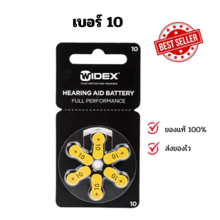 ถ่านเครื่องช่วยฟัง ยี่ห้อ Widex เเท้💯 🔥