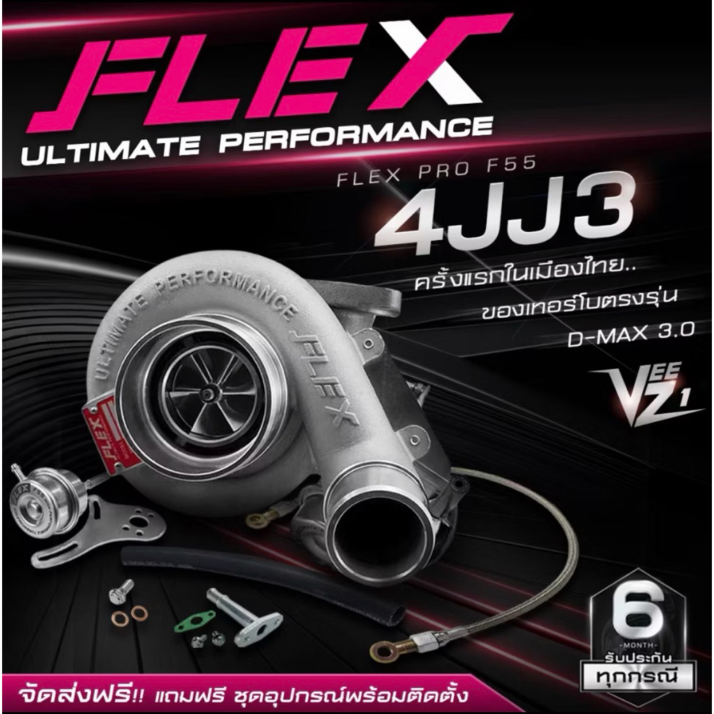 FLEX F55 ตรงรุ่น 4JJ3 ปี2020ขึ้นไป