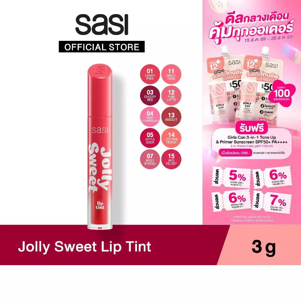 [ใหม่] sasi จอลลี่ สวีท ลิป ทินท์ Jolly Sweet Lip Tint 3g