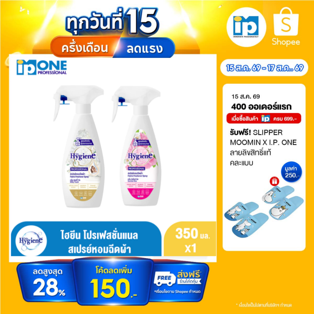 ไฮยีน โปรเฟสชั่นแนล สเปร์ยหอมฉีดผ้า 350 มล.