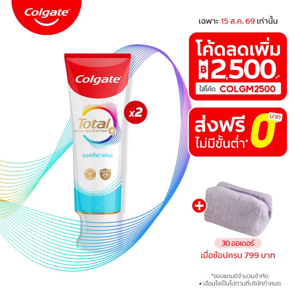 [มี 2 แพ็คให้เลือก] ยาสีฟัน คอลเกต โททอล แอคทีฟ เฟรช 110 กรั