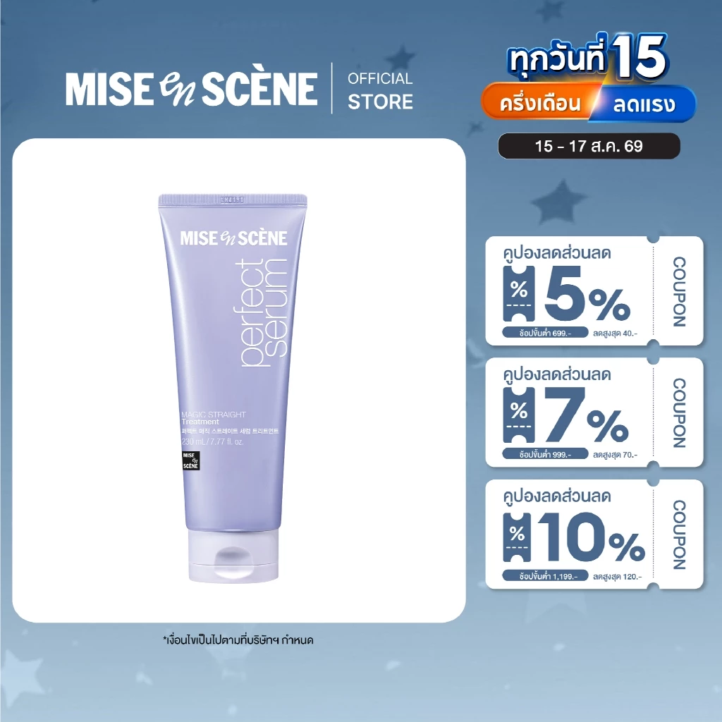 MISE en SCÈNE Perfect Serum Magic Straight Treatment 230 ml.l มิส ออง แซน เพอร์เฟกต์ เซรั่ม เมจิก สเตรท ทรีทเม้นท์ 230ml