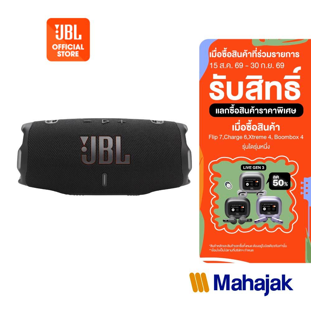 JBL Charge 6 ลำโพงบลูทูธพกพาพร้อมเทคโนโลยี AI Sound Boost ใช