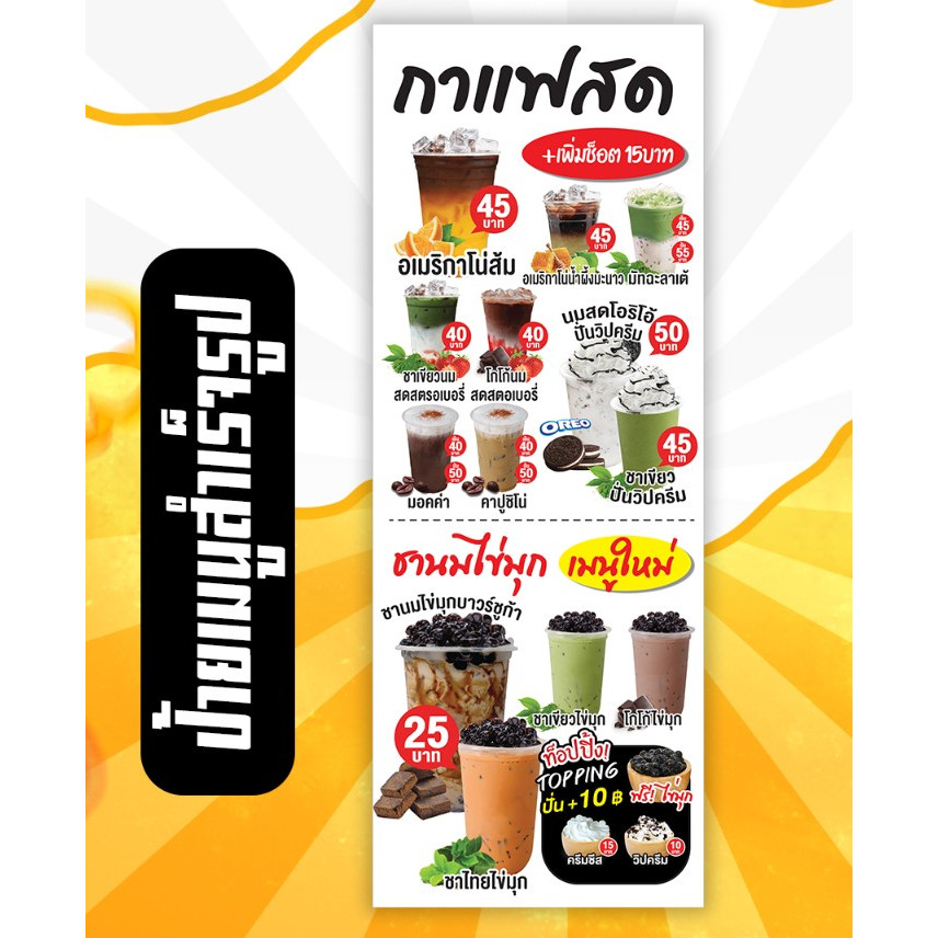 S15  ขนาด 60X160 cm ป้ายเมนูน้ำ ป้ายเมนูสมูทตี้ เมนูสำเร็จรูป แก้ไข รายละเอียดได้