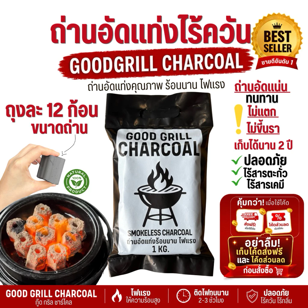 (ส่งตรงจากโรงงาน)ถ่าน ถ่านปิ้งย่างไร้ควัน ถ่านอัดแท่งกะลามะพร้าว100% ไฟแรงนาน1ถุง(1kg12ก้อน)สุดคุ้ม