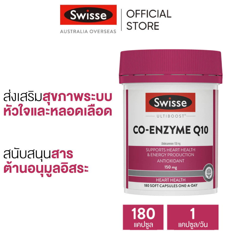 Swisse Co-Enzyme Q10 ต้านอนุมูลอิสระ 180เม็ด