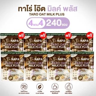 NAPA นมเผือก ทาโร่ โอ๊ต มิลค์ พลัส ( 1 ห่อ มี 30 ซอง ) ทานได้ 30 วัน เลือกโปร ของแท้จากบริษัท