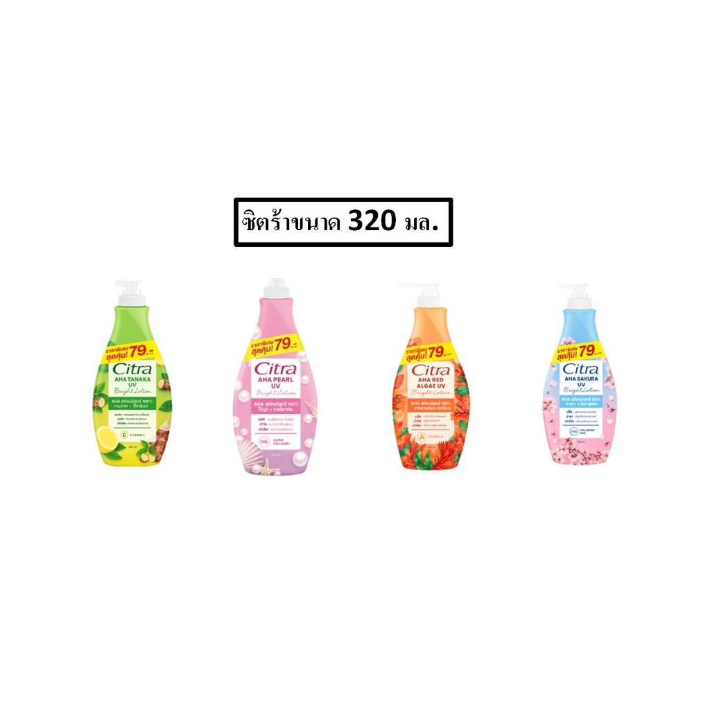 ซิตร้า ขนาด 320 มล. ( 1 ขวด )