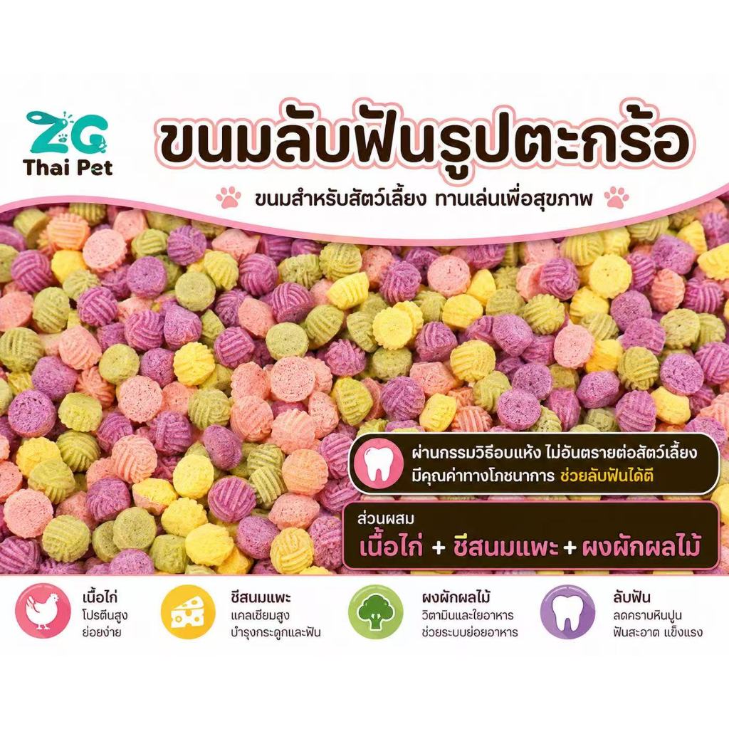 [ZC] D1-2 Homemade Snack Pets ขนมลับฟันรูปตะกร้อ//ขนมแฮมสเตอร์ กระต่าย สุนัข แมวและสัตว์เลี้ยงฟันแทะ ห่อละ 10 g.