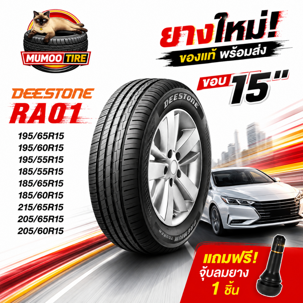 ยางรถยนต์ 195/65R15 ,195/60R15 ,195/55R15 ,185/55R15 ,185/65R15 ,185/60R15 ,215/65R15 ,205/65R15 ,20