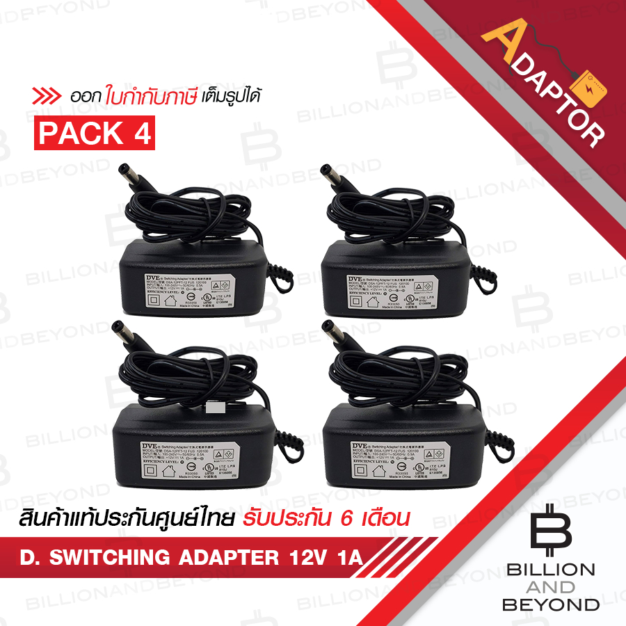 D. อแดปเตอร์ กล้องวงจรปิด Switching Adapter 12V 1A PACK 4 ตัว BY BILLION AND BEYOND SHOP