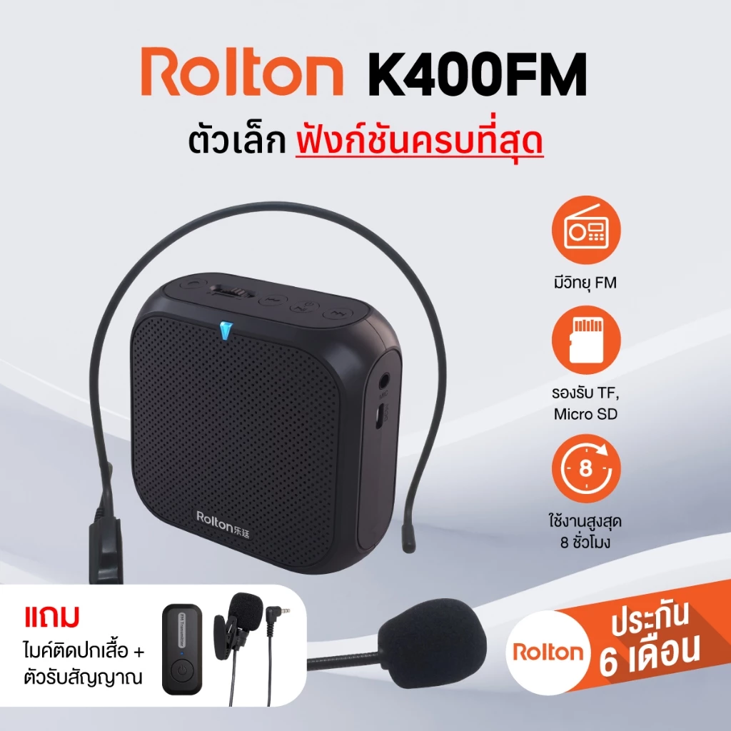 (ประกัน 6เดือน) Rolton K400FM ลำโพงช่วยสอน ลำโพงสอนหนังสือ ลำโพงพกพา รองรับFM