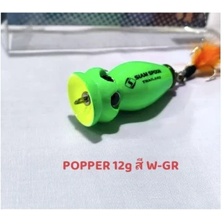เหยื่อ​ปลอม​ป๊อปเปอร์ POPPER SIAM SPOON. 12 g /17 g / 45 g